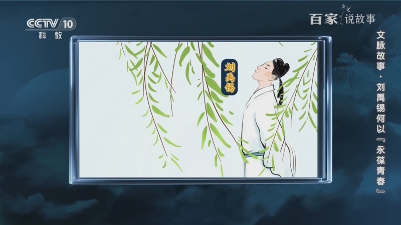 《百家说故事》 20250507