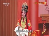中国京剧音配像精萃 《中国京剧像音像集萃》 20170323 评剧《珍珠衫》2/2