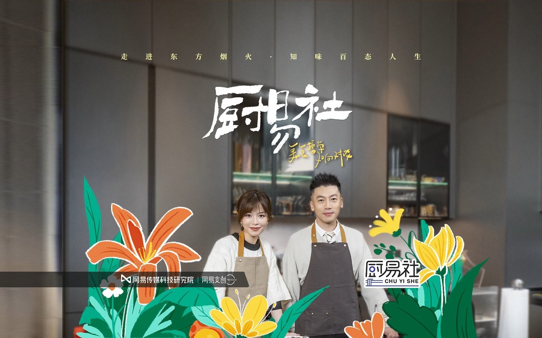 厨易社 香港演员一部戏苦练3月普通话！