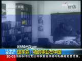 东方时空 东方时空 2009-11-06