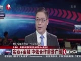 环球交叉点 《环球交叉点》 20170910