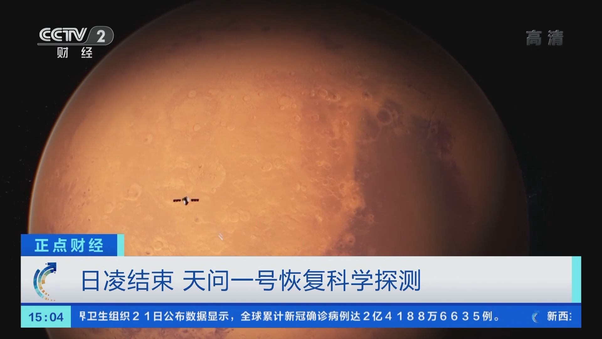 《正点财经》 20211022 15:00