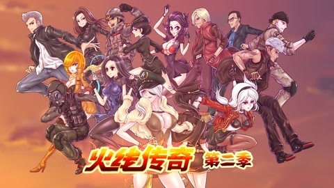 火线传奇第2季