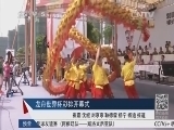 体育新闻 《体育新闻》 20140609