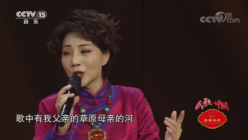 民歌&middot;中国 《民歌中国》 20200406