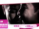 土豆最音乐 何韵诗公开出柜谈女友