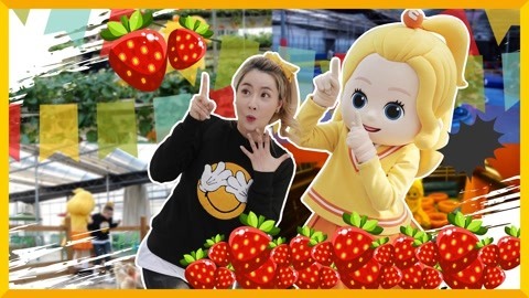 在草莓基地畅玩一整天 谁会获得美食奖励