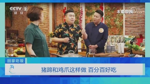 回家，吃饭 《回家吃饭》 20200604 猪蹄和鸡爪这样做 百分百好吃