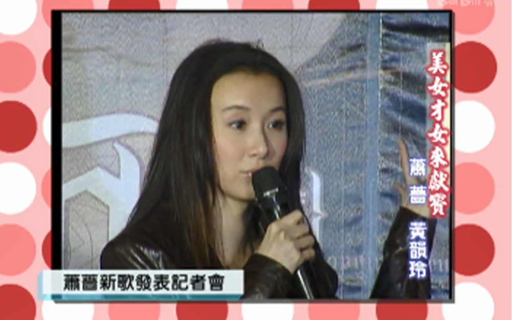 萧蔷录音动作僵硬毫无律动