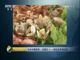 生财有道 《生财有道》 20160825 生态中国系列（沿海行）——河北乐亭海边财