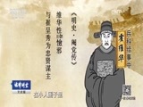 法律讲堂 《法律讲堂（文史版）》 20170501 大明魔咒魏忠贤（十一）王公公死了