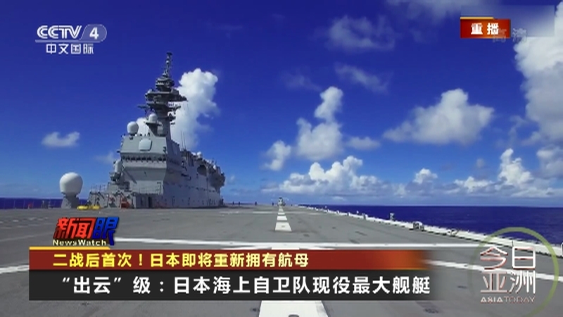 《今日亚洲》 20211006