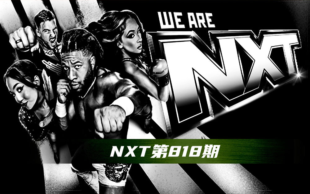WWE 第818期
