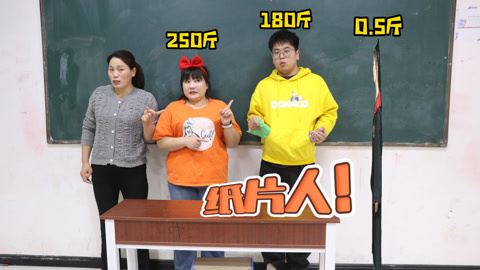 美女家务事 按体重交伙食费，小晴秒变0.5斤重的“纸片人”，只需交50元钱