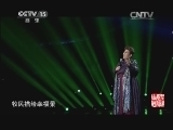 民歌&middot;中国 《民歌中国》 20140612 20:40