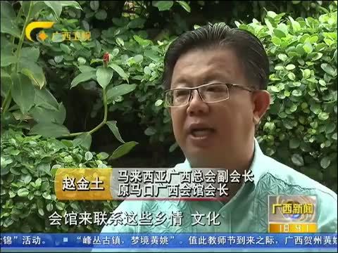 广西新闻 《广西新闻》 20140816
