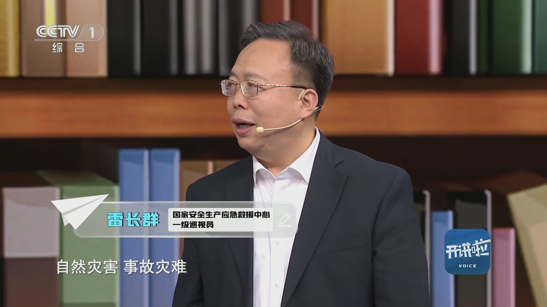 开讲啦 《开讲啦》 20240120 本期分享者：雷长群