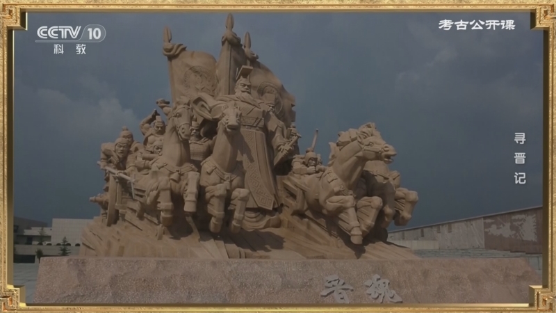 《考古公开课》 20260613 寻晋记