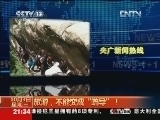 新闻1+1 《新闻1+1》 20121003 旅游，不能变成“疏导”！