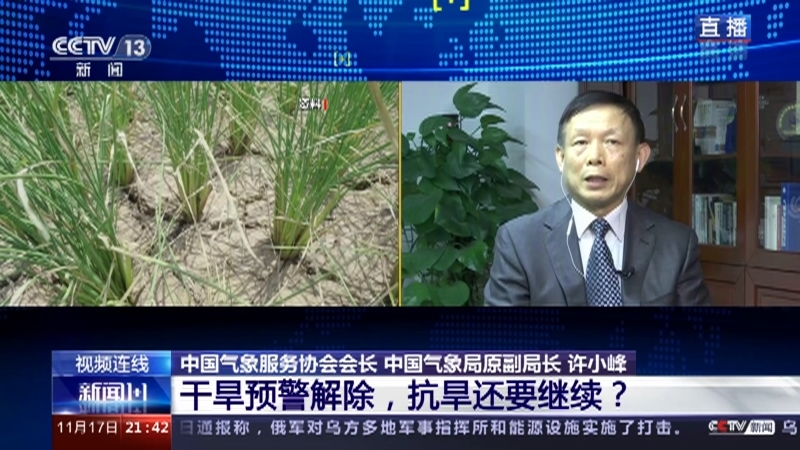 新闻1+1 《新闻1+1》 20221117 干旱预警解除，抗旱还要继续？