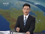 新闻直播间 《新闻直播间》 20151128 17:00