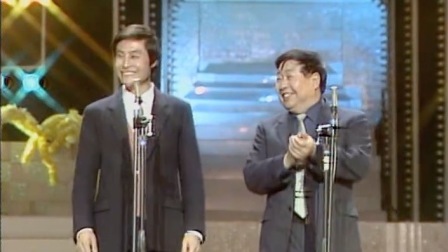 央视1989春晚 刘伟马季相声《送别》，马季逗哏也抢眼