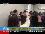 新闻1+1 《新闻1+1》 20180201 别在国外机场这样“爱国”，行吗？