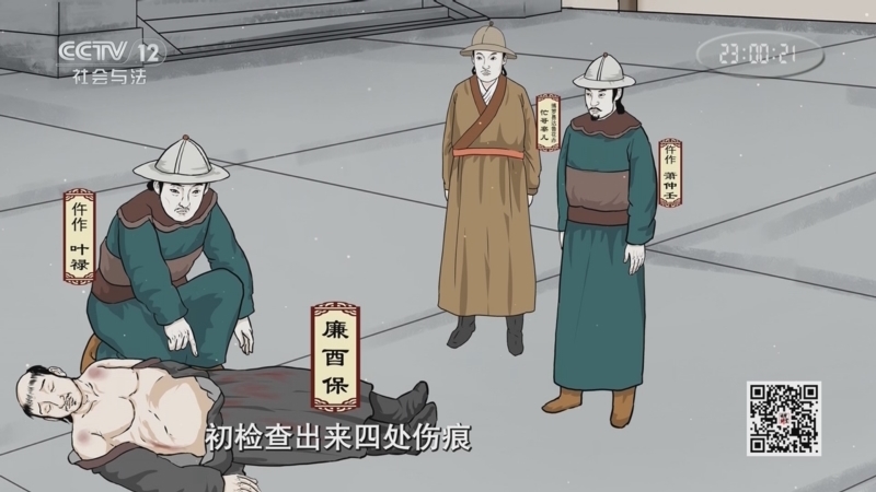 法律讲堂 《法律讲堂(文史版)》 20250822 元代奇案·被篡改的尸检报告