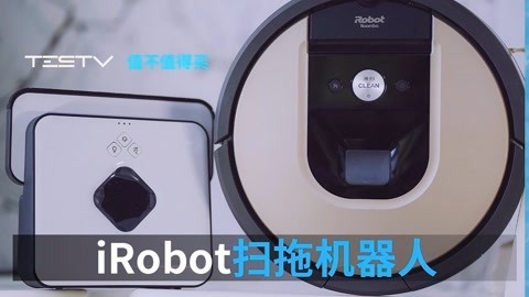 值不值得买 国外机器人就一定好吗？