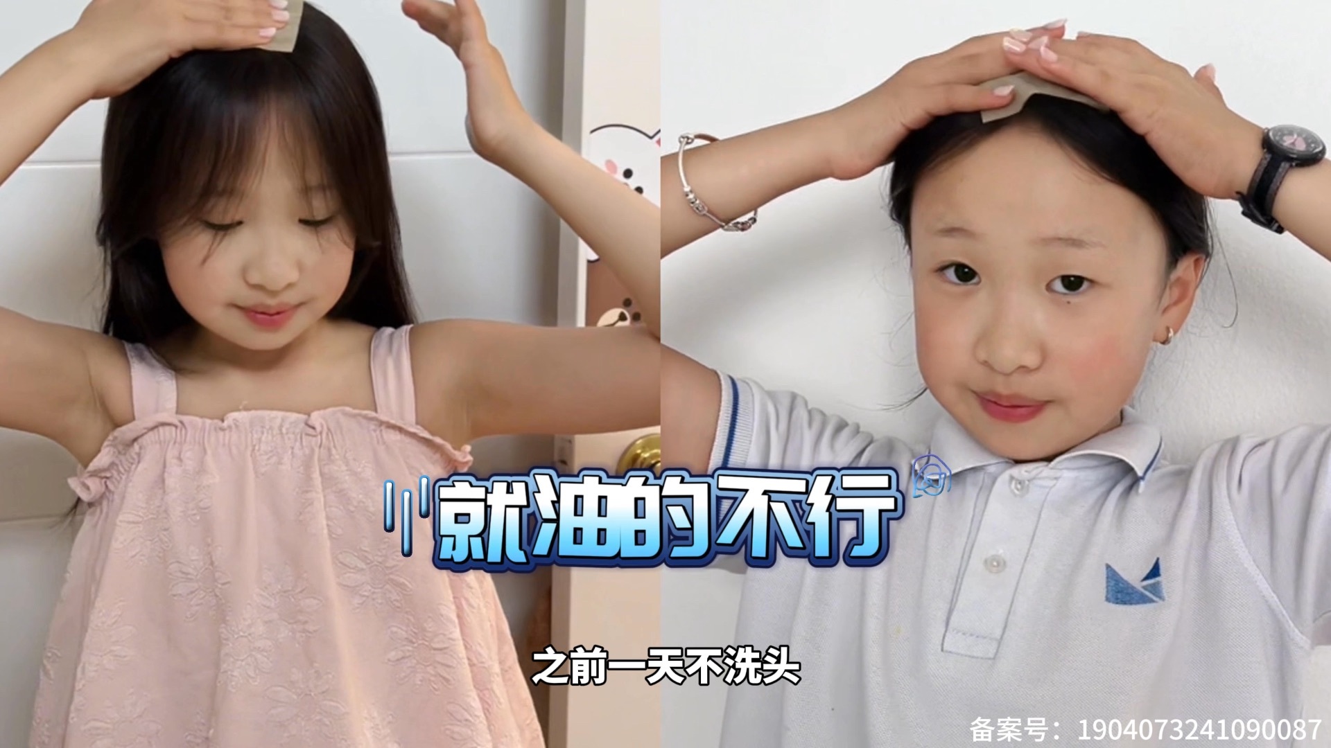 机灵姐大挑战 正确洗头 告别油头