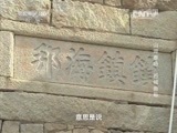 地理中国 《地理中国》山河春色 石城奥秘 20150305