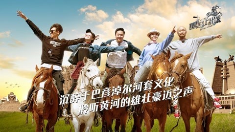 嘿！马上出发 第一季 拾音小队体验挖河渠