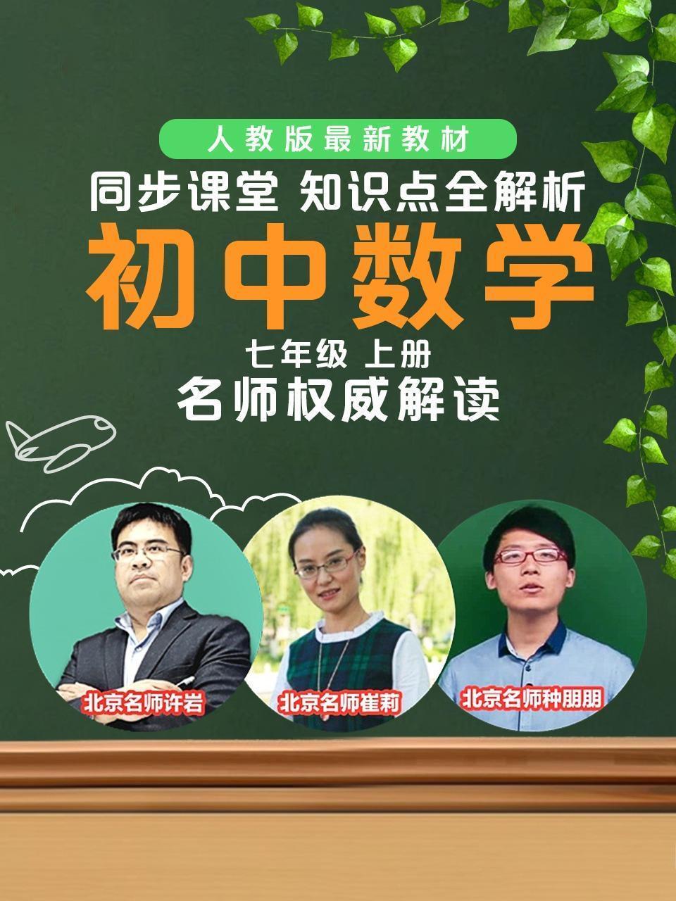 初中数学七年级上册同步课堂知识点全解析