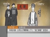 法律讲堂 《法律讲堂（文史版）》 20151108 科场大案·土司儿子舞弊案（下）“龙门掉卷”丢性命