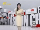 时尚中国 《时尚中国》 20160730