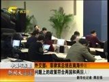 新闻夜总汇 《新闻大通道》 20161220