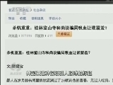 焦点访谈 《焦点访谈》 20130825 网络“维权斗士”的真面目/危险的违建