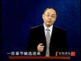 百家讲坛 我读经典（十五） 浩然之气与人格之美
