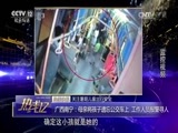 热线12 《热线12》 20170814