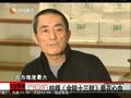 娱乐现场 《娱乐现场》20111214：张艺谋车轮战宣传《金陵十三钗》