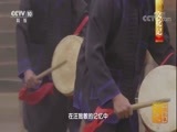 中国影像方志 《中国影像方志》 第29集 云南建水篇