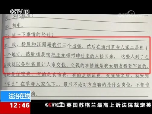 法治在线 《法治在线》 20190912