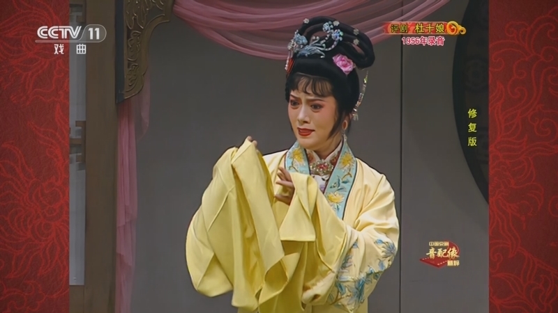 中国京剧音配像精萃 《中国京剧音配像精粹》 20240513 评剧《杜十娘》（修复版）