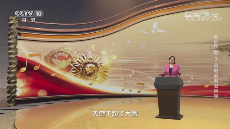 百家讲坛 《百家讲坛》 20201027 英雄赞歌 3 风烟滚滚唱英雄