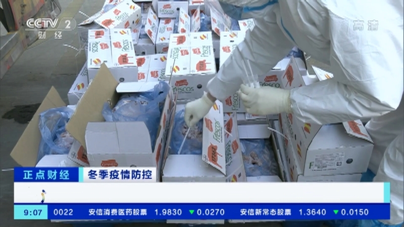 《正点财经》 20210201 09:00