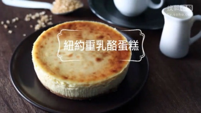 美&middot;食 纽约重乳酪蛋糕，香浓奶香味，这样的蛋糕料足味美