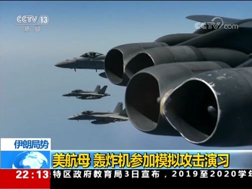 国际时讯 《国际时讯》 20190603