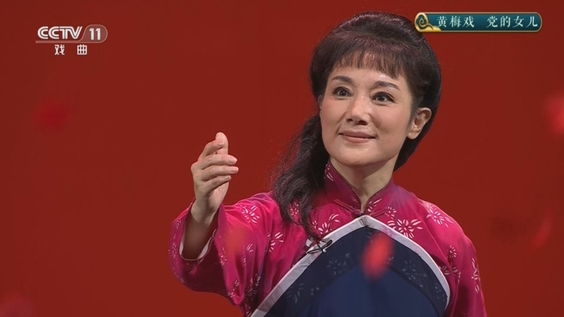 CCTV空中剧院 《CCTV空中剧院》 20260722 黄梅戏《党的女儿》