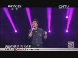 民歌&middot;中国 《民歌中国》 20141025