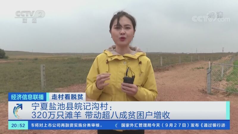 经济信息联播 《经济信息联播》 20200927